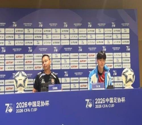 张效瑞:国安很强,希望队员能珍惜在工体踢球的机会