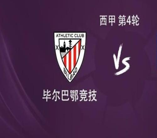 马竞客战毕包:卢克曼、李刚仁首发,阿尔瓦雷斯替补
