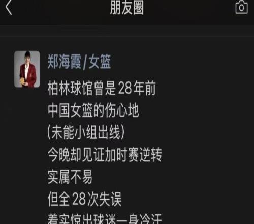 跨越28年!柏林球场见证逆转,郑海霞点评中国女篮险胜捷克