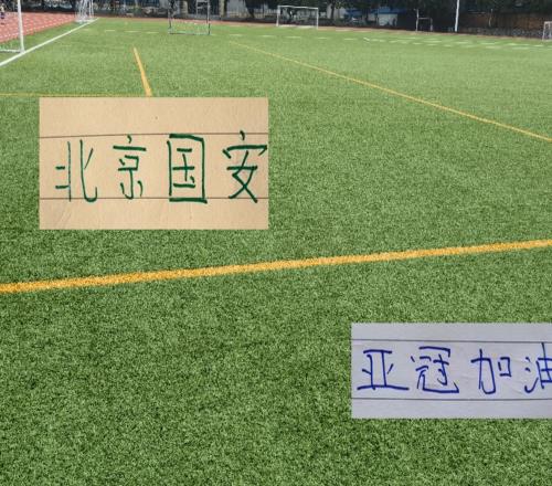 理论上北京国安能出场8名外援就看这富裕的仗能否打成!