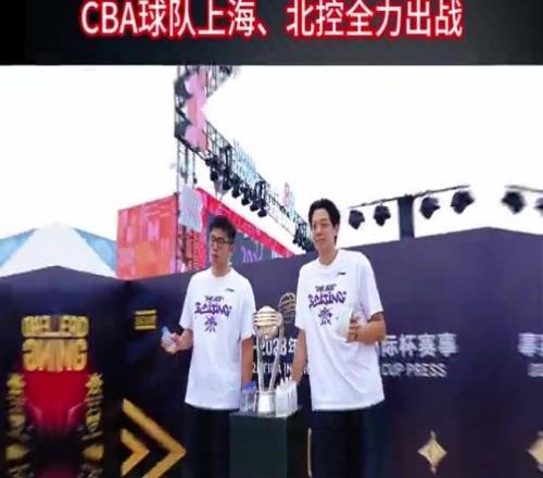 9月22日北京开打:CBA两队出征洲际杯,上海新赛季首次亮相
