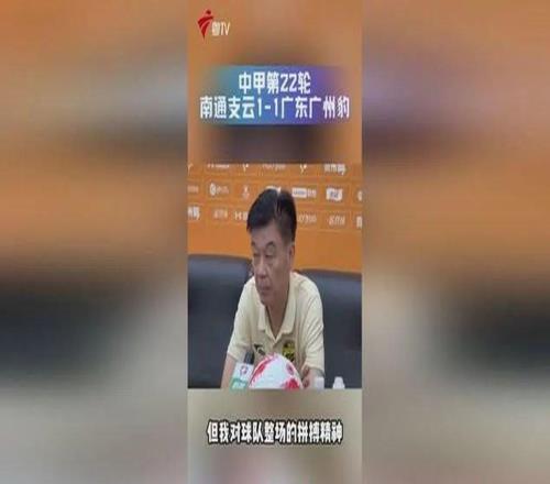 广州豹领先12分冲超无悬念场均仅8000人上座:潘伟力问庆典会否被砸场,本土球员不足15%成死结