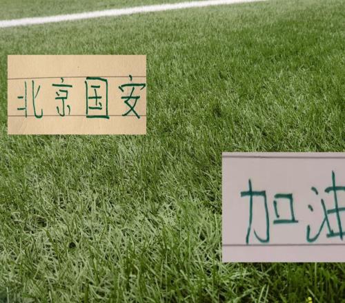 北京国安亚冠首战!八外援也能踩场训练除张玉宁外已是最强阵