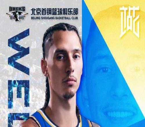 北京首钢官宣!前NBA勇士队球员加盟,新赛季三名外援全部确定
