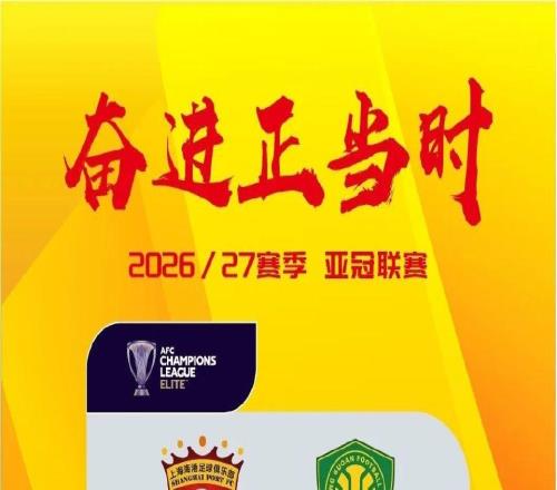 官方:中足联发文祝福4队出征新赛季亚冠