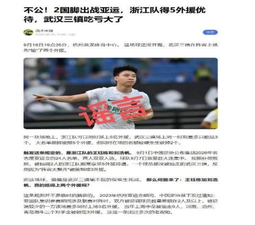 网传三镇客战浙江只能上3外援浙媒:纯属子虚乌有