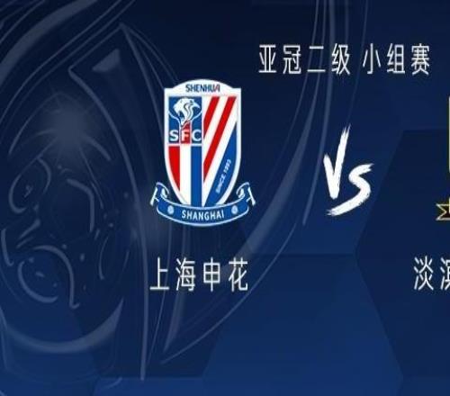 申花vs淡滨尼流浪者:双外援PK六外援,特谢拉、阿苏埃首发
