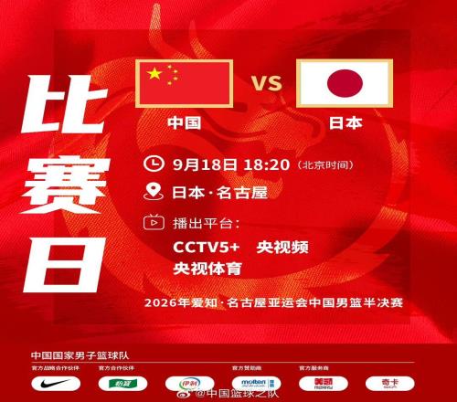 亚运前瞻男篮半决赛迎中日对决,内线高度与主场速度的终极博弈,廖三宁能否延续神勇表现