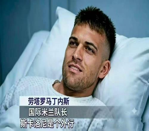 国际米兰队长劳塔罗，为何在世界杯决赛中一分钟都没有出场
