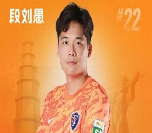 北青：云南玉昆夏窗引援告一段落，段刘愚的合同为期两年