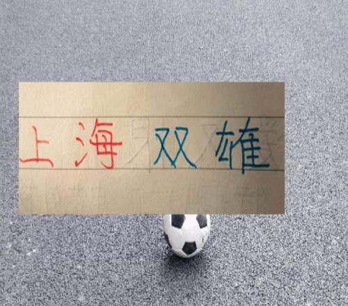 就算今年上海德比有CCTV直播！但海港跟申花对决已不是强强对话