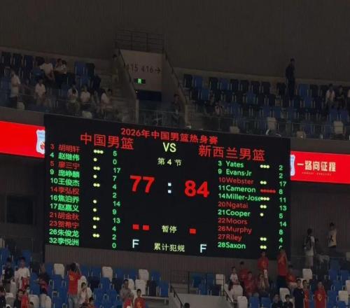 中国男篮逆转失败！广东中锋尽力了