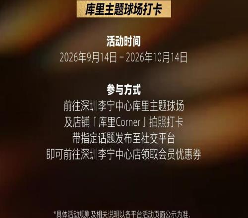 NBA篮球巨星库里要来东莞！参与指南出炉！