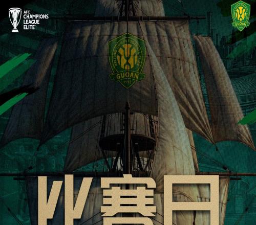 跨越中超+足协杯+亚冠，北京国安各项赛事取得16场不败