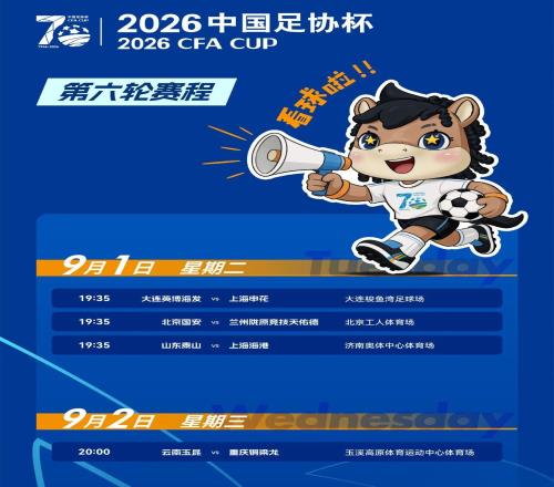 足协杯14决赛赛程出炉！国安将在工体迎战中乙黑马