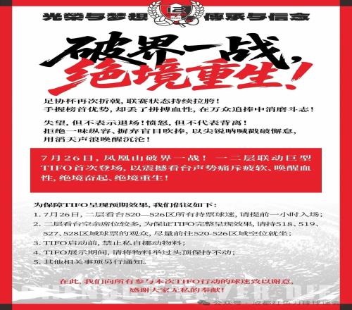 支持球队，成都刀锋球迷会将在主场呈现两层看台联动TIFO