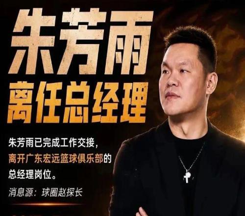 宏远面临拆队朱芳雨离任，胡明轩徐杰卷入交易传闻，麦考尔白送龙狮！