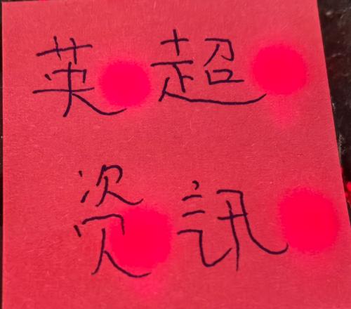 英超资讯：门将受伤要献祭一球员离场切尔西是英超历史引援支出最高球队