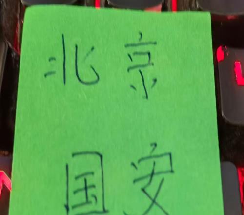 切尔西穆德里克禁赛期解除河南战平前五的大连英博北京国安防线危机暂解除