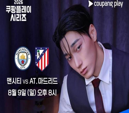 赛前活动，韩国男团ATEEZ成员San将出席曼城vs马竞开球仪式
