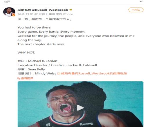 三双王谢幕！威斯布鲁克结束18年NBA生涯场均20.9分6.9板8助