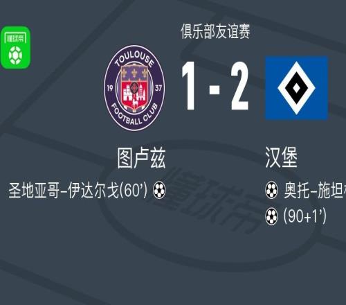 汉堡21图卢兹
