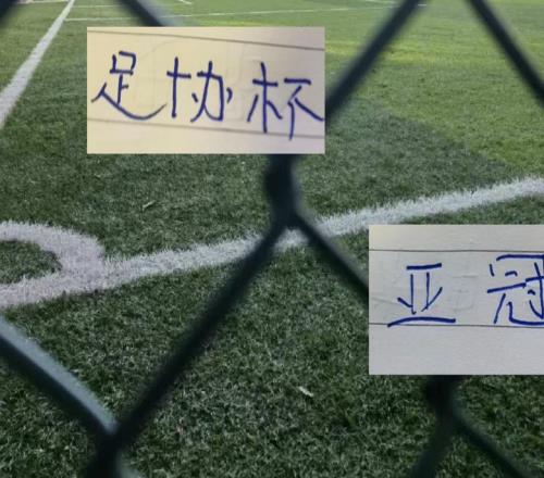 北京国安9月亚冠赛程都出炉但他们足协杯开赛时间还没有官宣