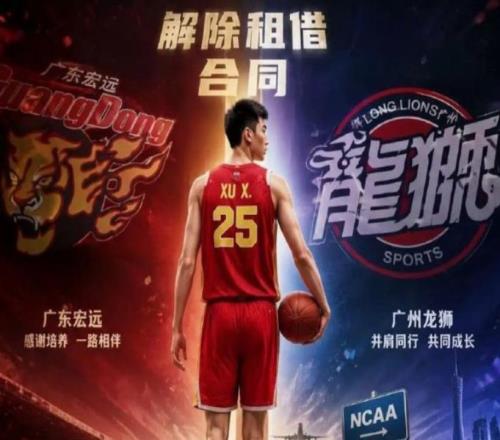 广东队提前回购徐昕，新赛季仍有留洋计划2米10中锋无缘加盟宏远