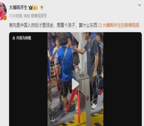 穿武磊国家队球衣小球迷遭申花球迷围攻，中足联：对上海赛区通报批评上海申花声明：完全接受中足联作出的处理决定，呼吁球迷理性呐喊
