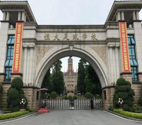 许家印被判无期1天后，恒大足校破产：牌匾已摘广州体育学院接盘