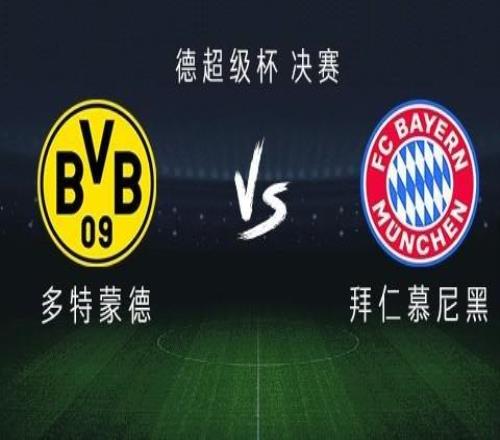 拜仁vs多特：凯恩、奥利塞出战，迪亚斯、布朗首发
