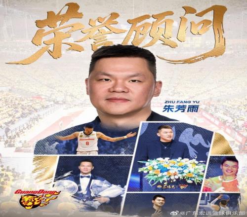 广东男篮官宣：朱芳雨辞任总经理，出任队史首位“荣誉顾问”