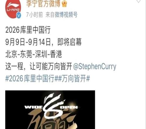 官宣！NBA巨星要来东莞了！