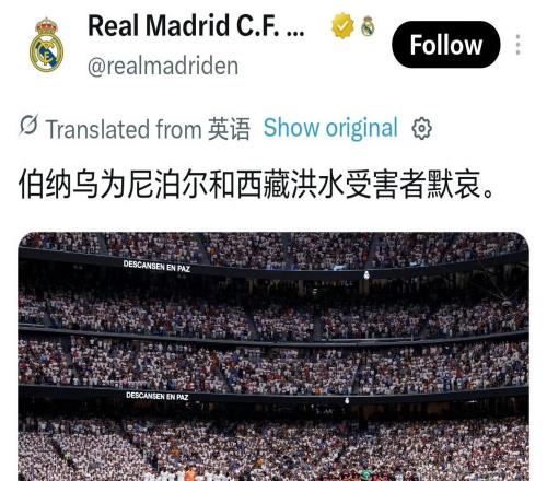 皇马拒改文案惹巨大争议：很多人问，这件事真的需要这么较真吗