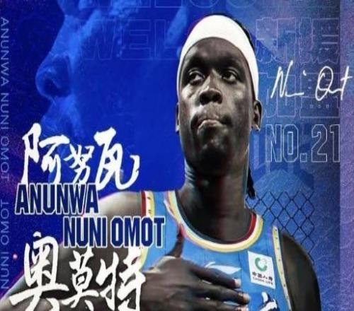 集齐三外援！山东男篮签约前北京外援奥莫特曾助首钢获亚军