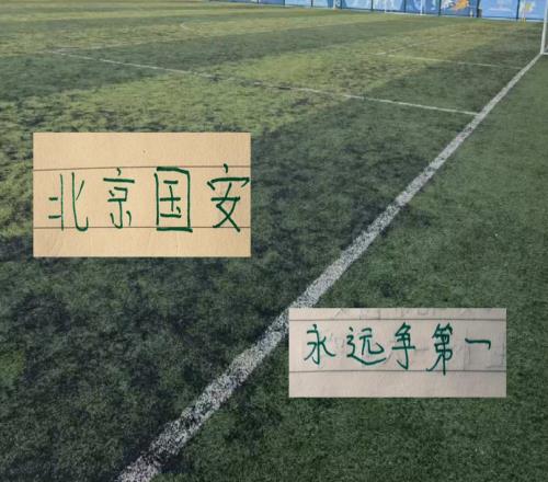 北京国安到底有多强！从五月三十日到9月5日从1外援单挑5外援都不败