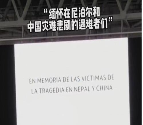 长记性了！皇马官方：赛前默哀悼念尼泊尔、中国洪灾遇难者