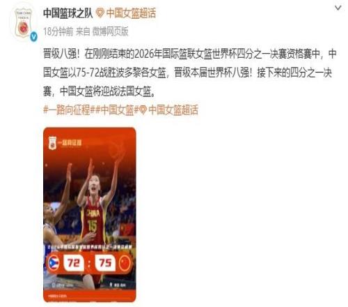 中国女篮3分险胜波多黎各，晋级女篮世界杯八强