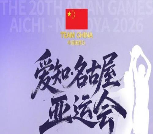 江苏肯帝亚庞峥麟随队出征，亚运首战9月11日9点开打