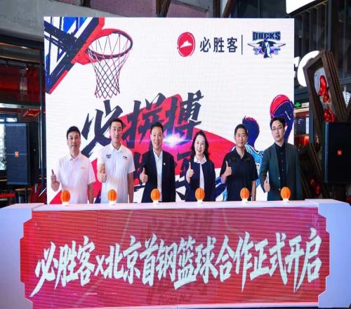 服贸观澜北京必胜客联名首钢篮球北京首钢篮球主题店落地